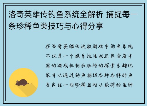 洛奇英雄传钓鱼系统全解析 捕捉每一条珍稀鱼类技巧与心得分享